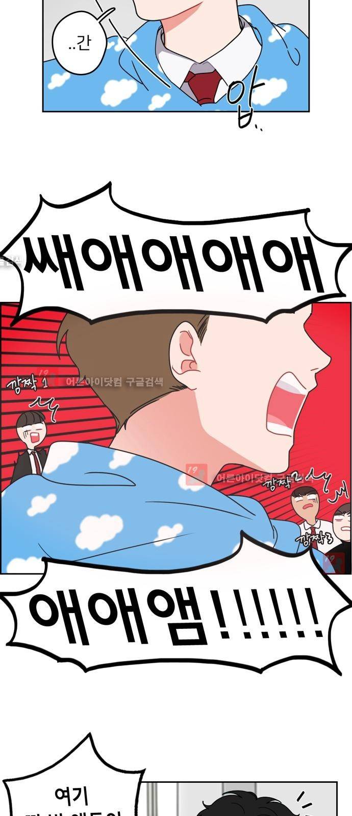 이것도 친구라고 4화 6