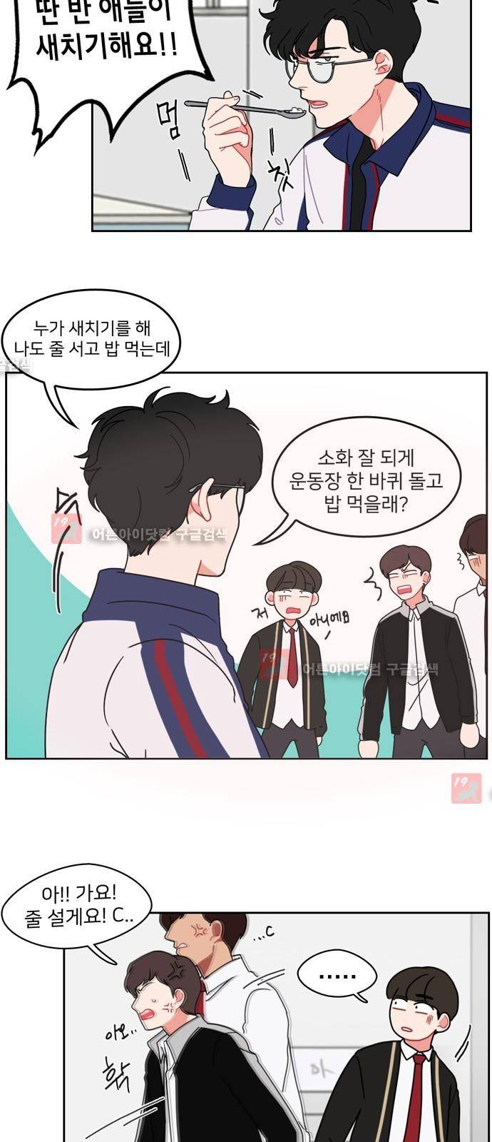 이것도 친구라고 4화 7