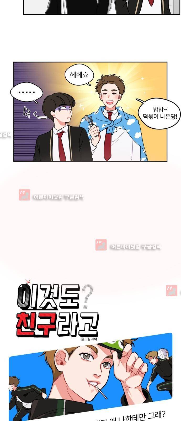 이것도 친구라고 4화 8