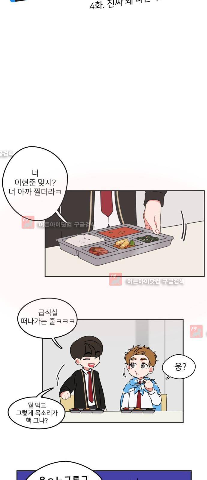 이것도 친구라고 4화 9