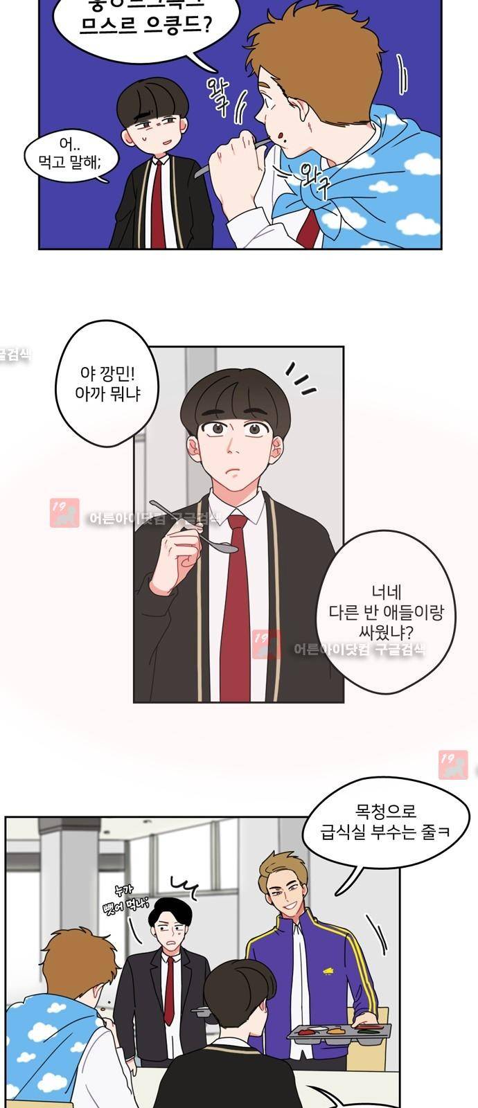 이것도 친구라고 4화 10