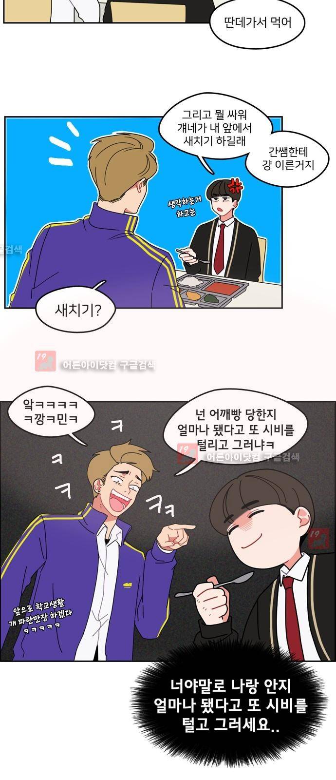 이것도 친구라고 4화 11