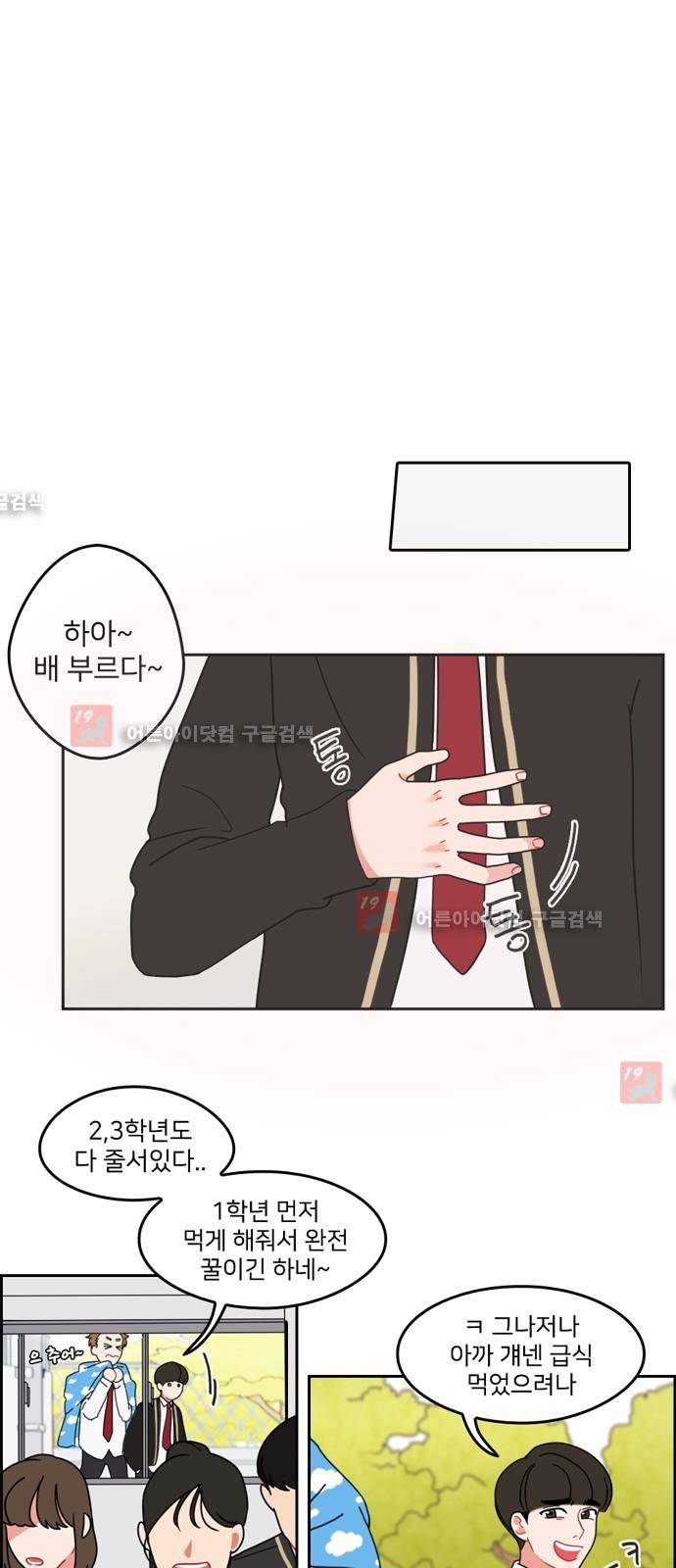 이것도 친구라고 4화 12