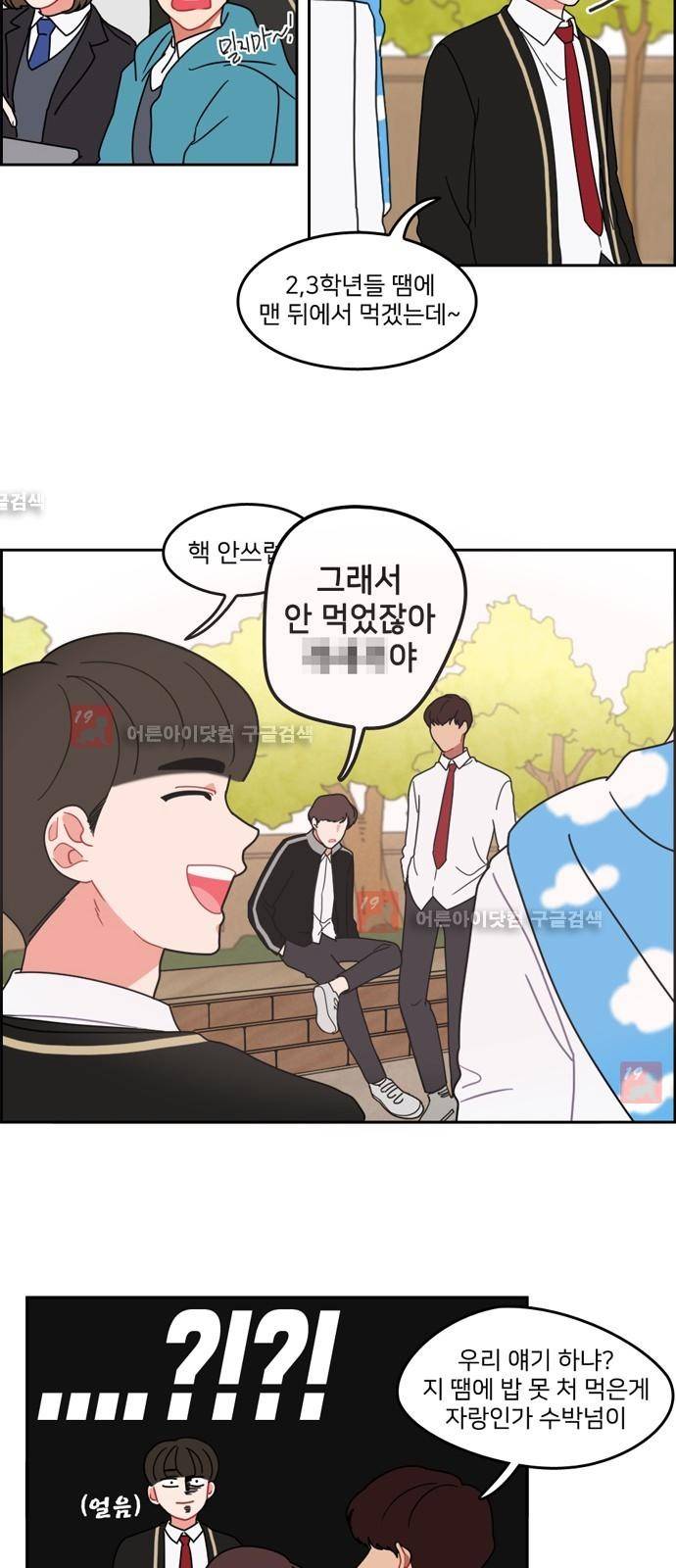 이것도 친구라고 4화 13