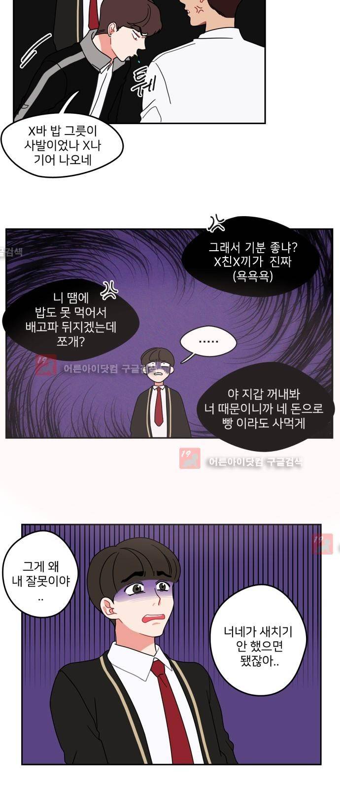 이것도 친구라고 4화 14
