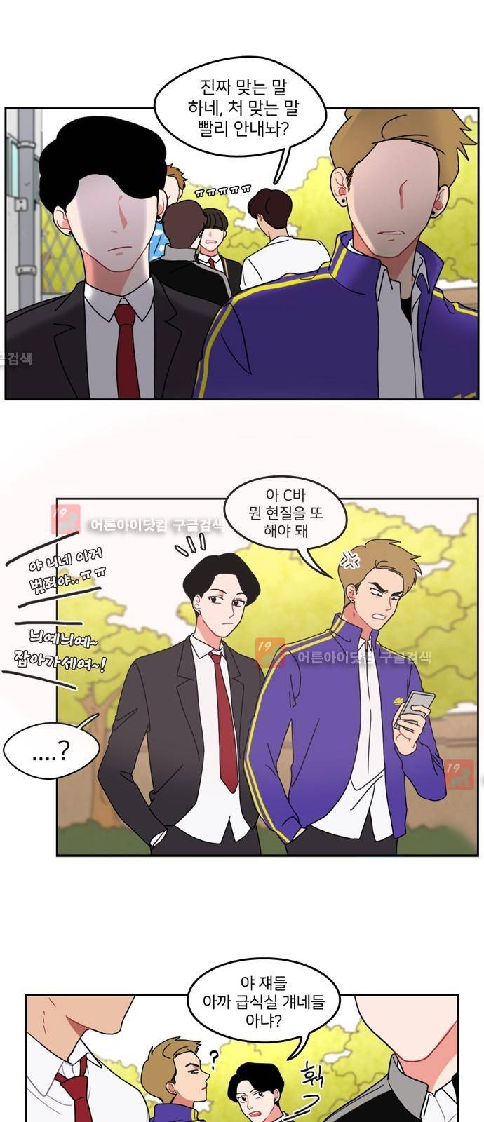 이것도 친구라고 4화 15