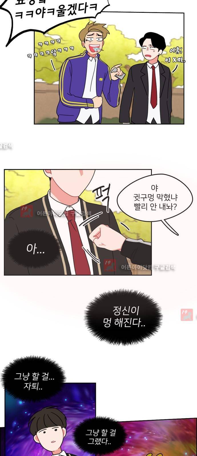 이것도 친구라고 4화 17