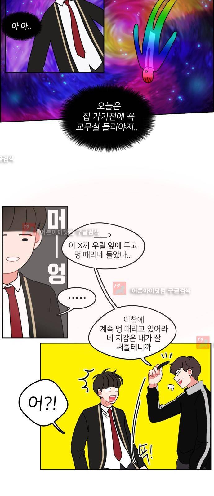 이것도 친구라고 4화 18