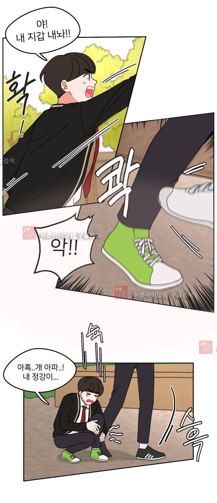 이것도 친구라고 4화 19