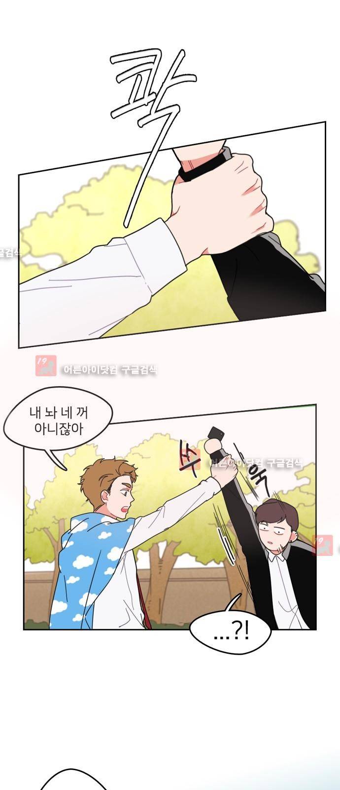 이것도 친구라고 4화 20