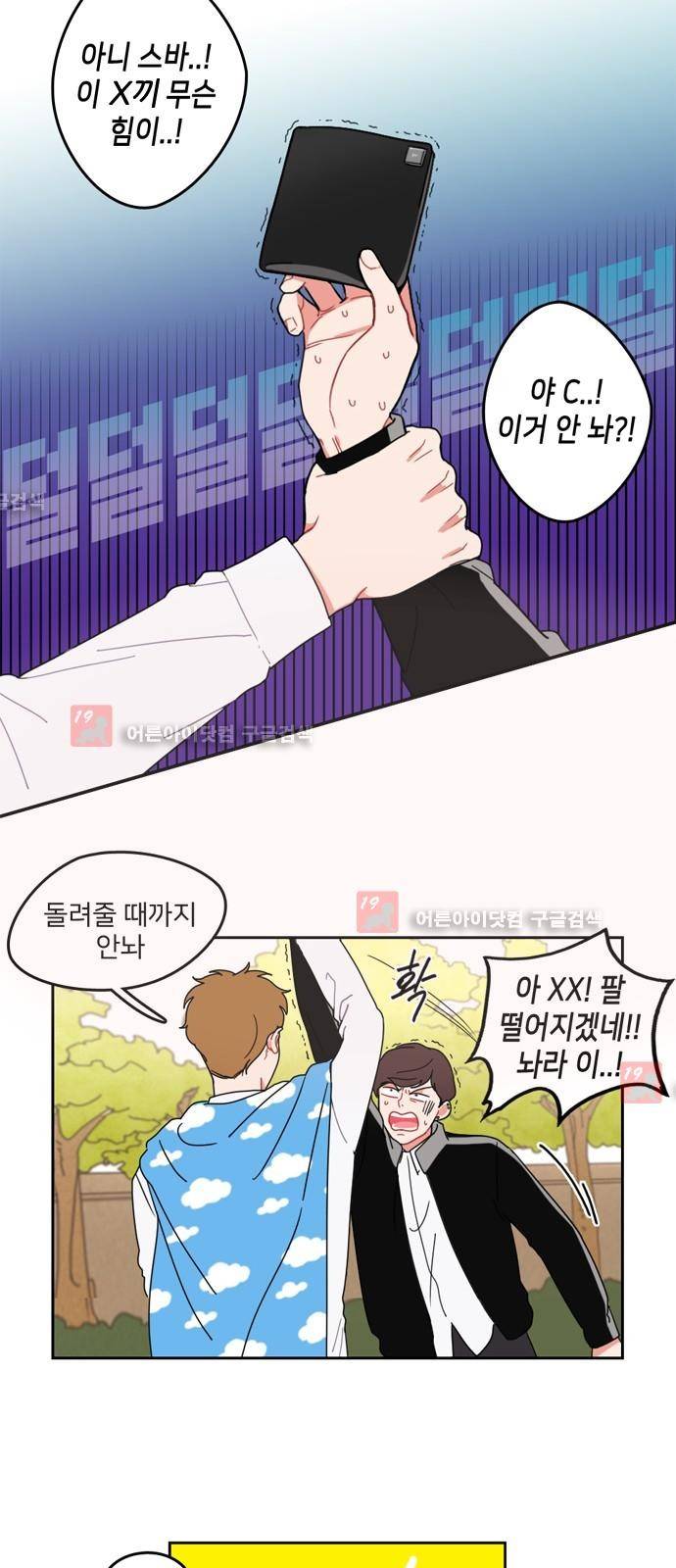 이것도 친구라고 4화 21