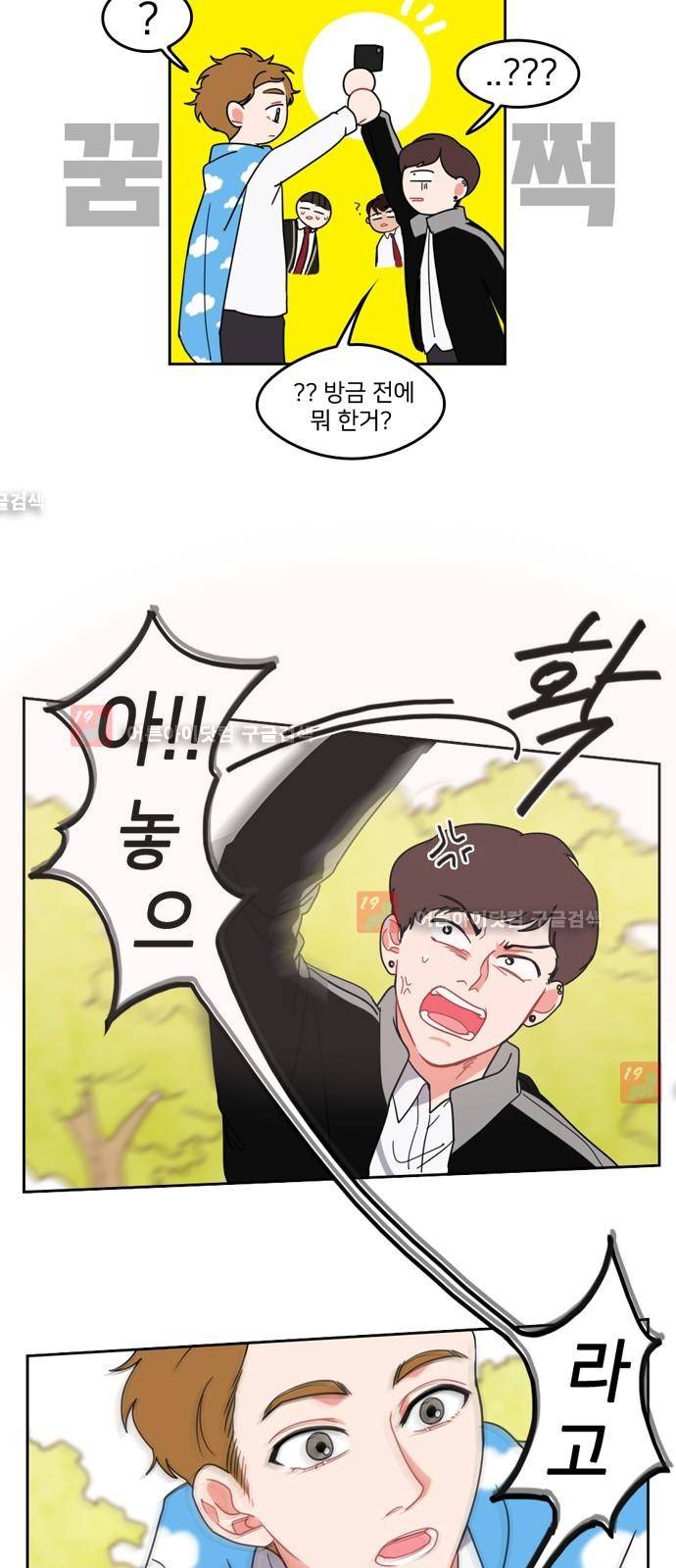 이것도 친구라고 4화 22