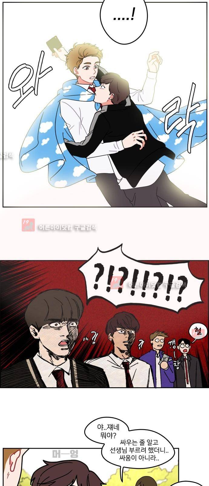 이것도 친구라고 4화 24