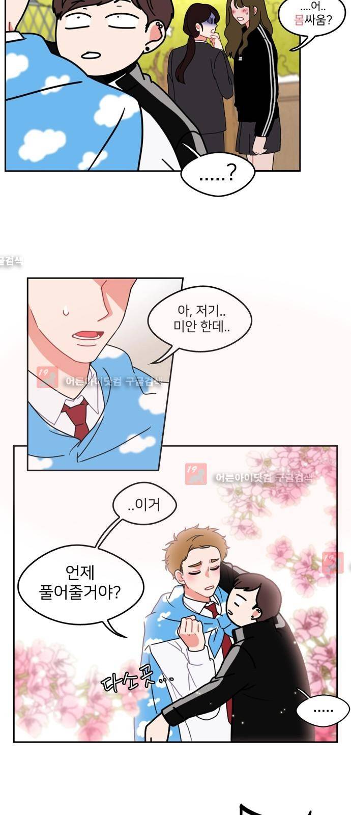 이것도 친구라고 4화 25