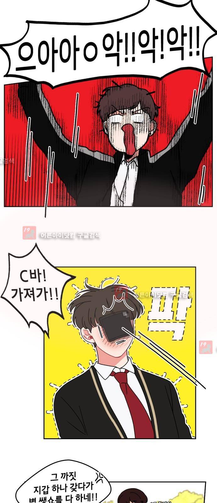 이것도 친구라고 4화 26
