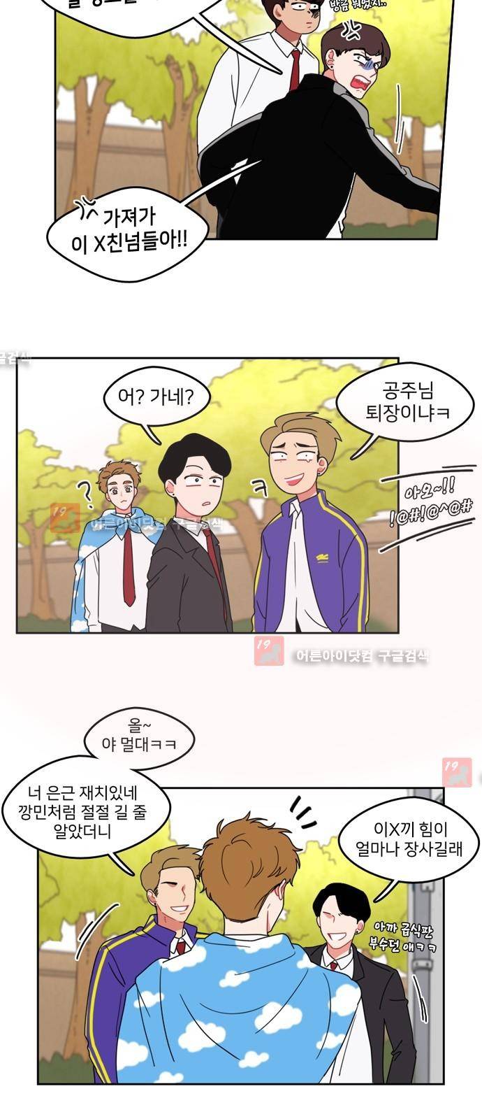 이것도 친구라고 4화 27