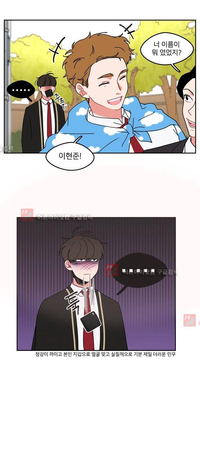 이것도 친구라고 4화 28
