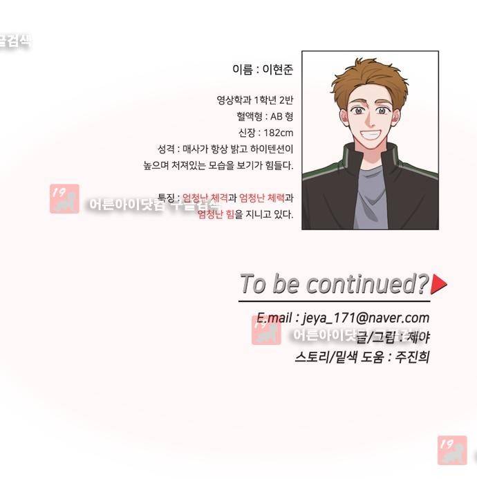 이것도 친구라고 4화 29
