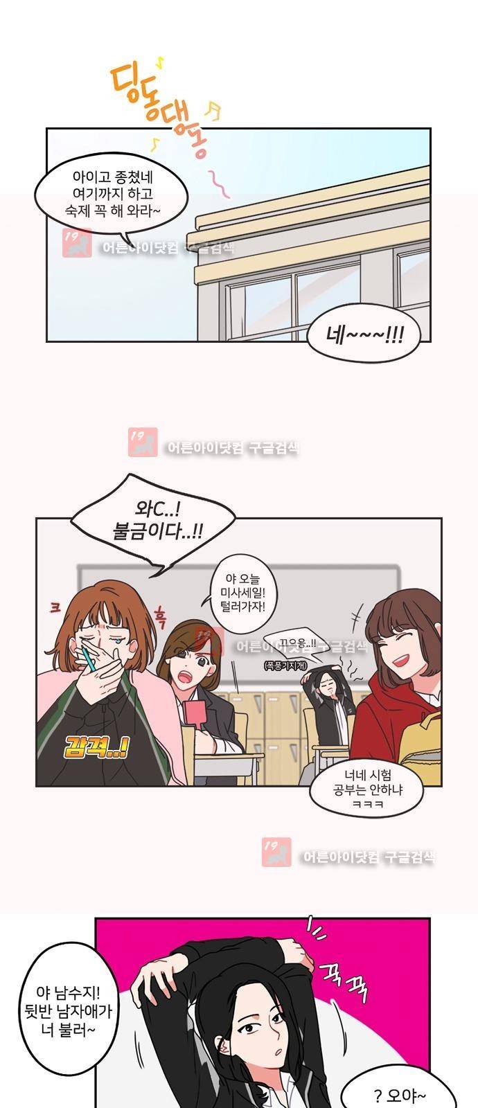 이것도 친구라고 12화 1