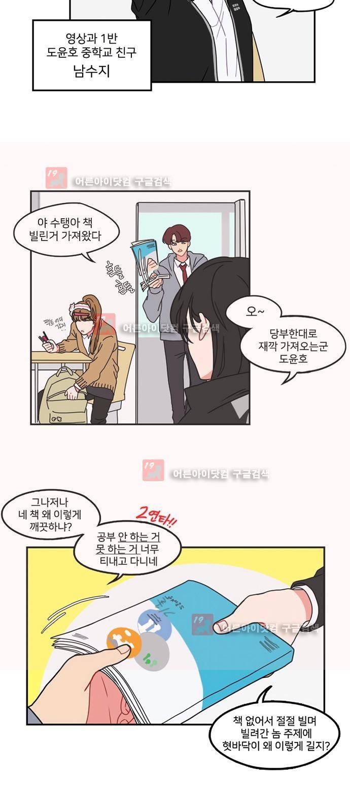 이것도 친구라고 12화 2