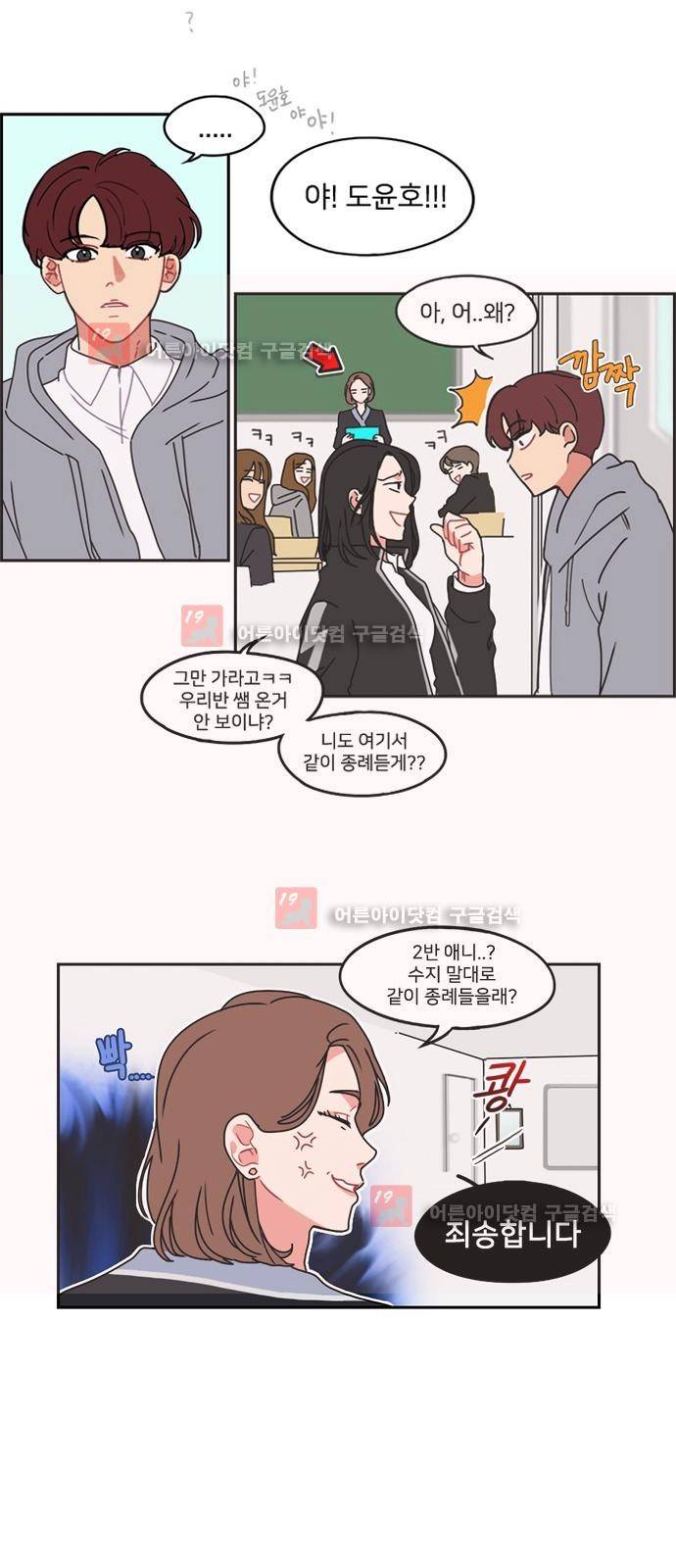 이것도 친구라고 12화 4