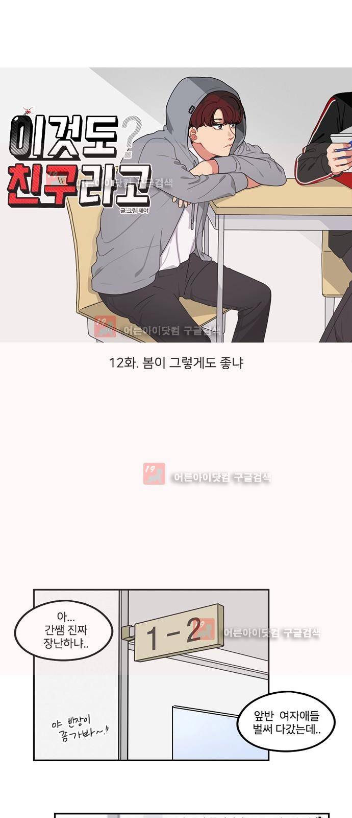 이것도 친구라고 12화 5
