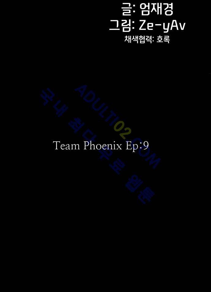 팀피닉스 27화 4