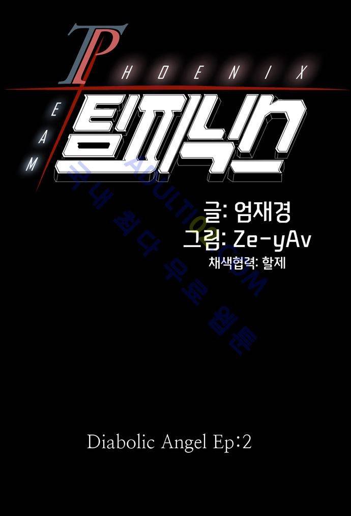 팀피닉스 47화 1
