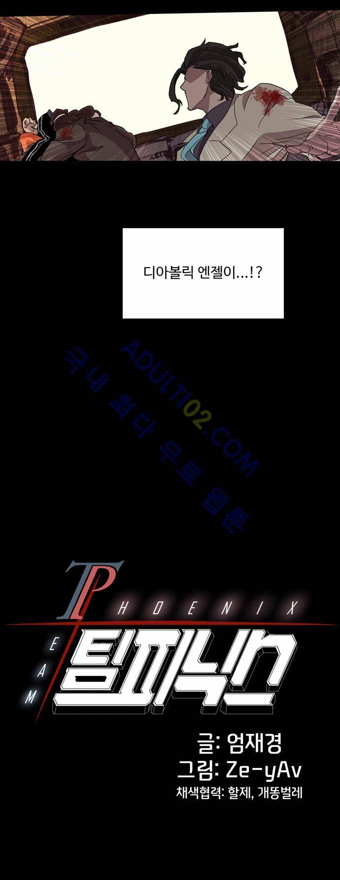 팀피닉스 57화 6
