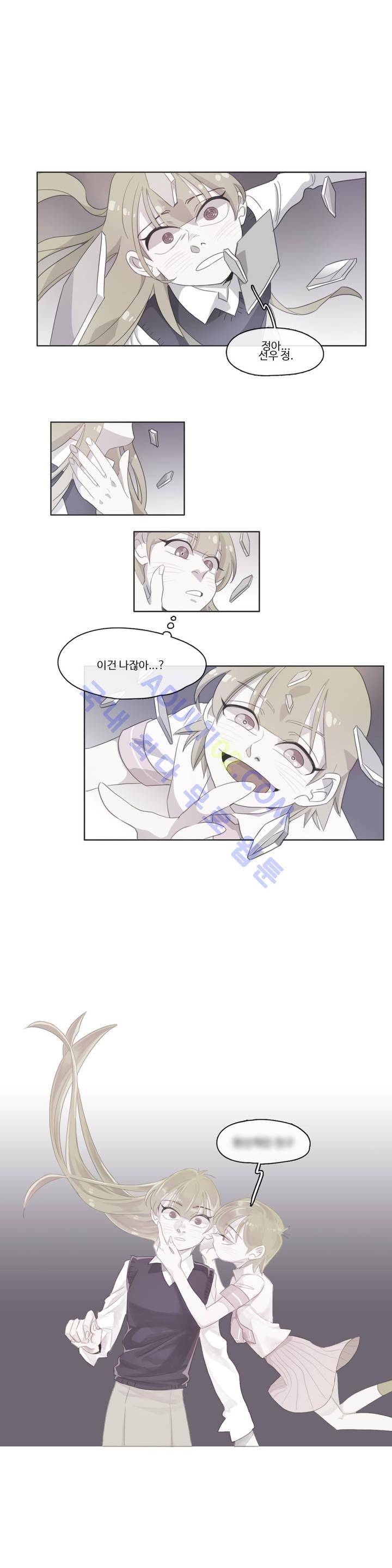 관계의 우로보로스 1화 1
