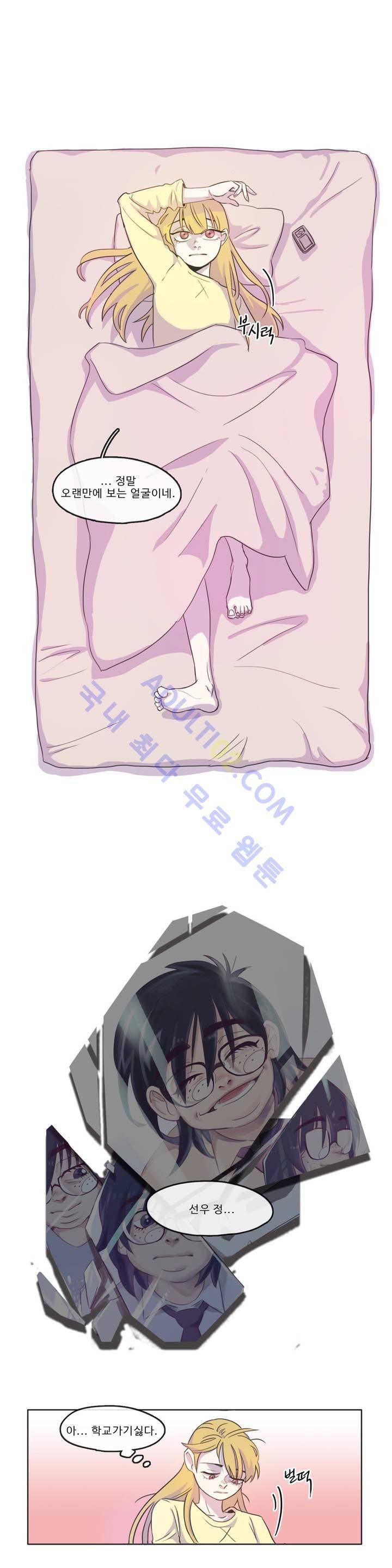 관계의 우로보로스 1화 3