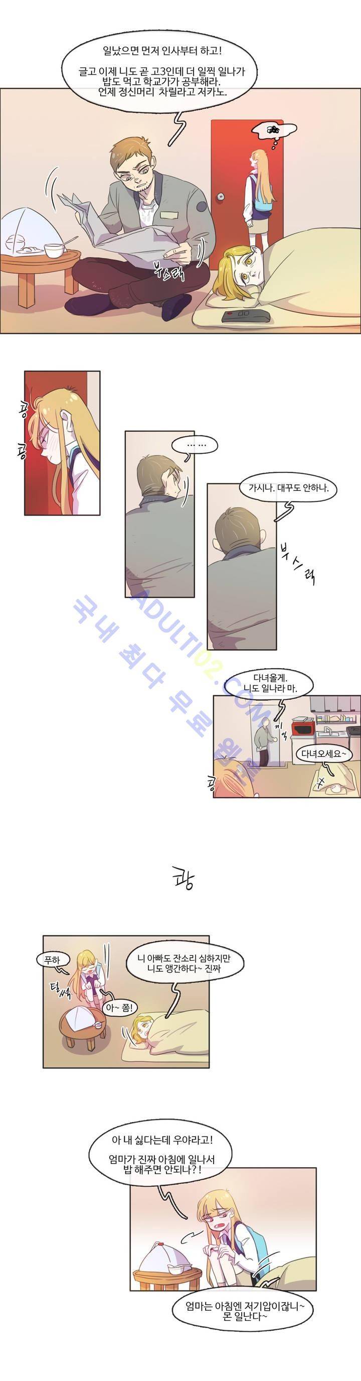 관계의 우로보로스 1화 5