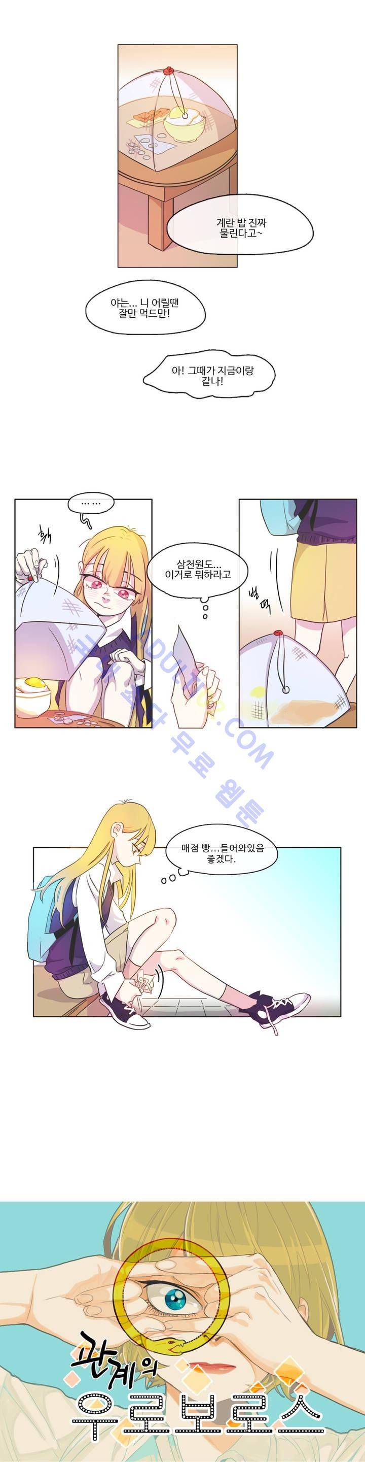 관계의 우로보로스 1화 6