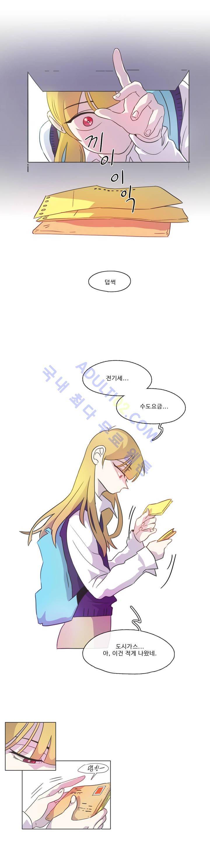 관계의 우로보로스 1화 8