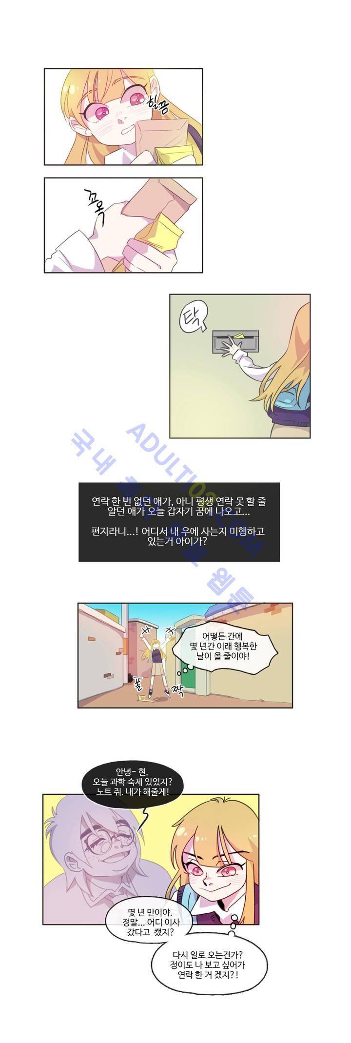 관계의 우로보로스 1화 10
