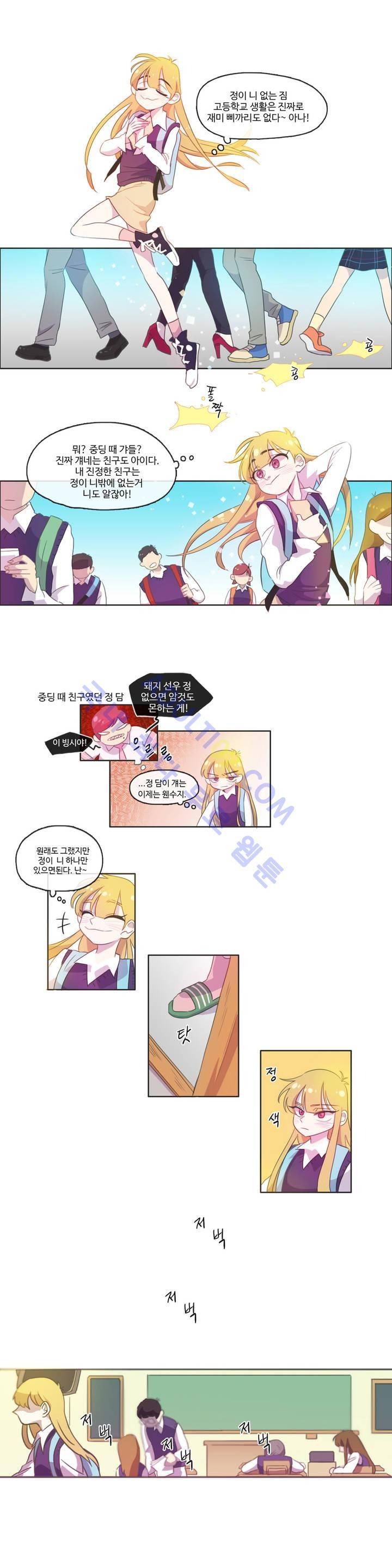 관계의 우로보로스 1화 11