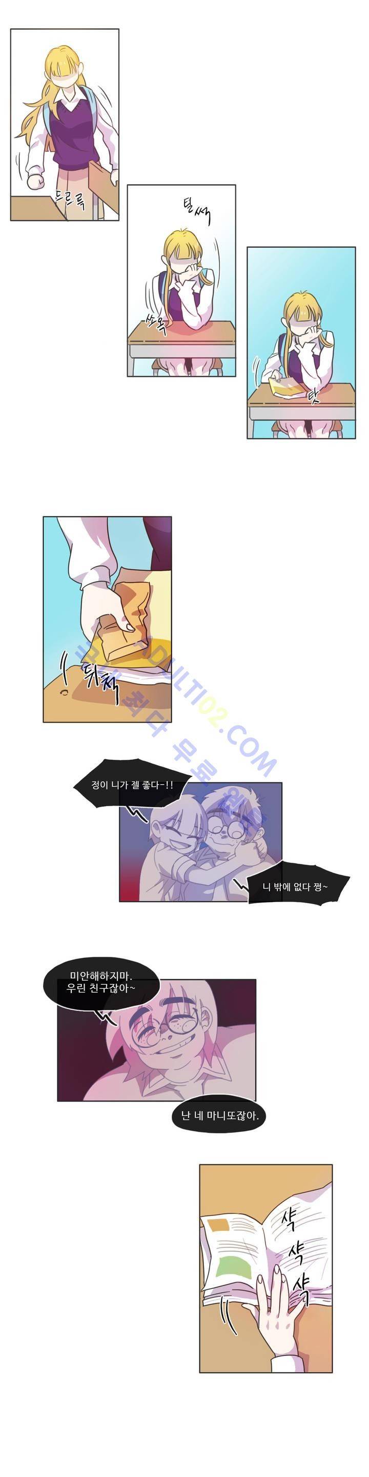 관계의 우로보로스 1화 12