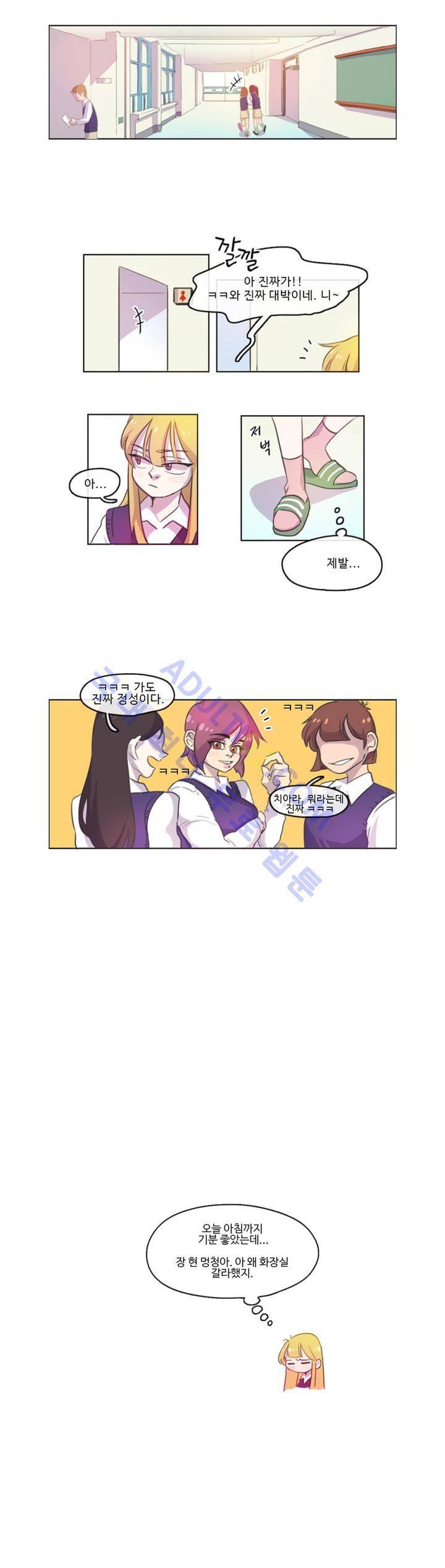 관계의 우로보로스 1화 14