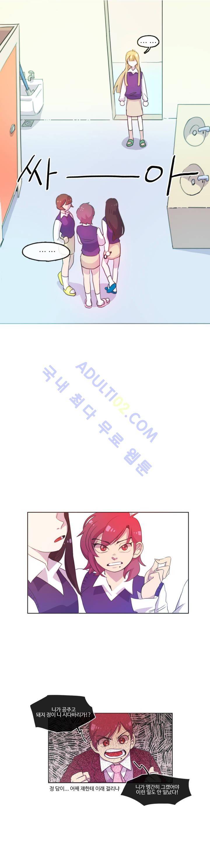 관계의 우로보로스 1화 15