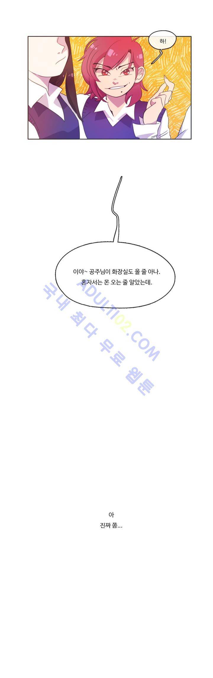 관계의 우로보로스 1화 16