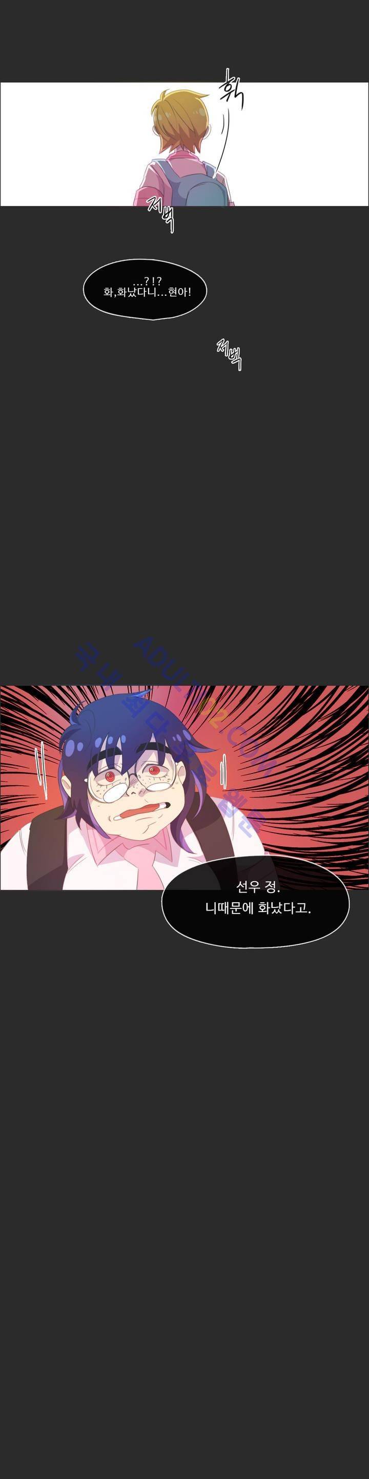 관계의 우로보로스 11화 1
