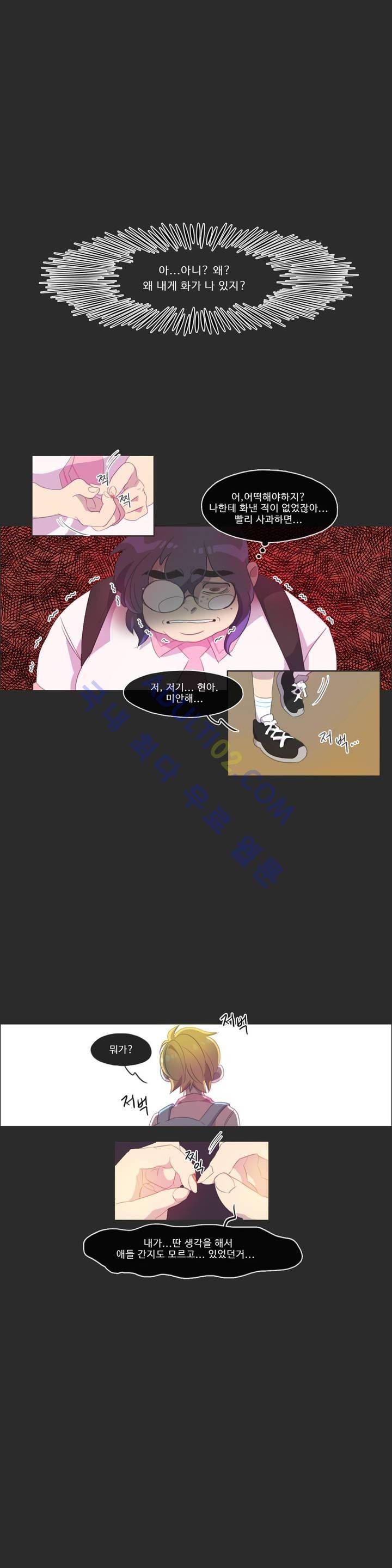 관계의 우로보로스 11화 2