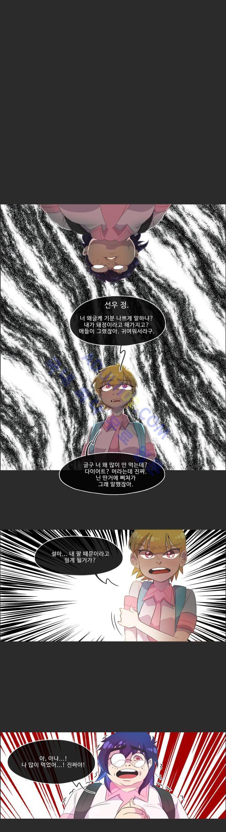 관계의 우로보로스 11화 4
