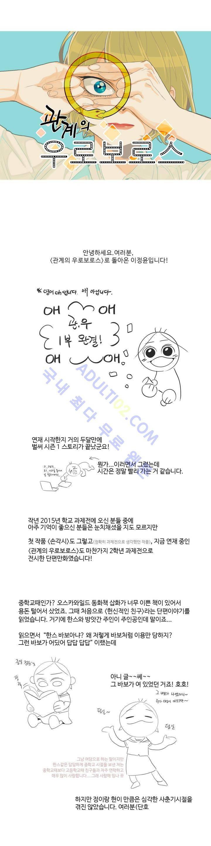 관계의 우로보로스 에필로그 1