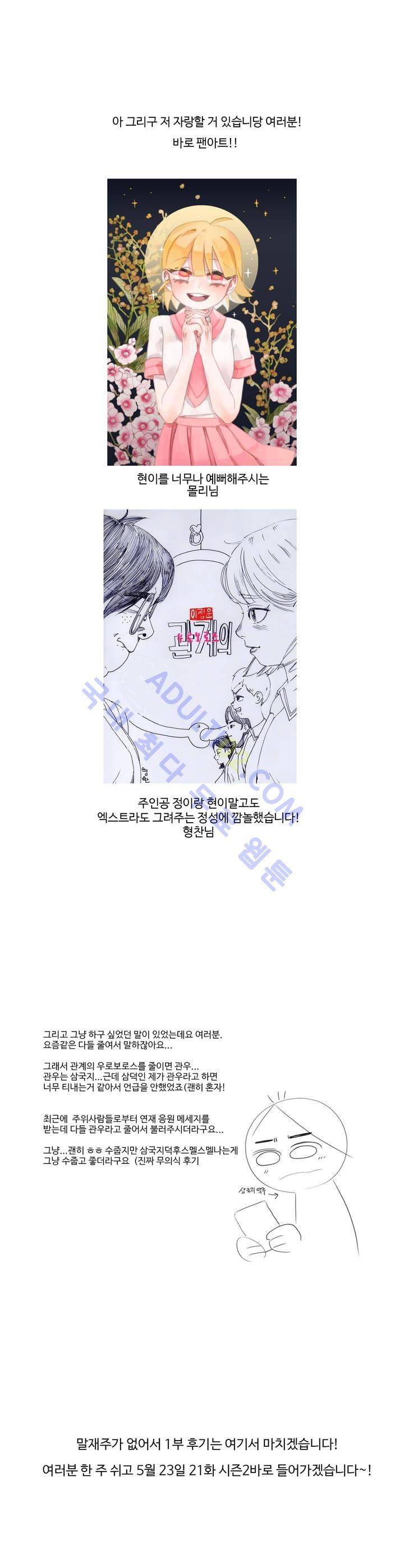 관계의 우로보로스 에필로그 3