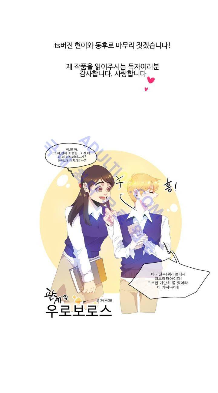 관계의 우로보로스 에필로그 4
