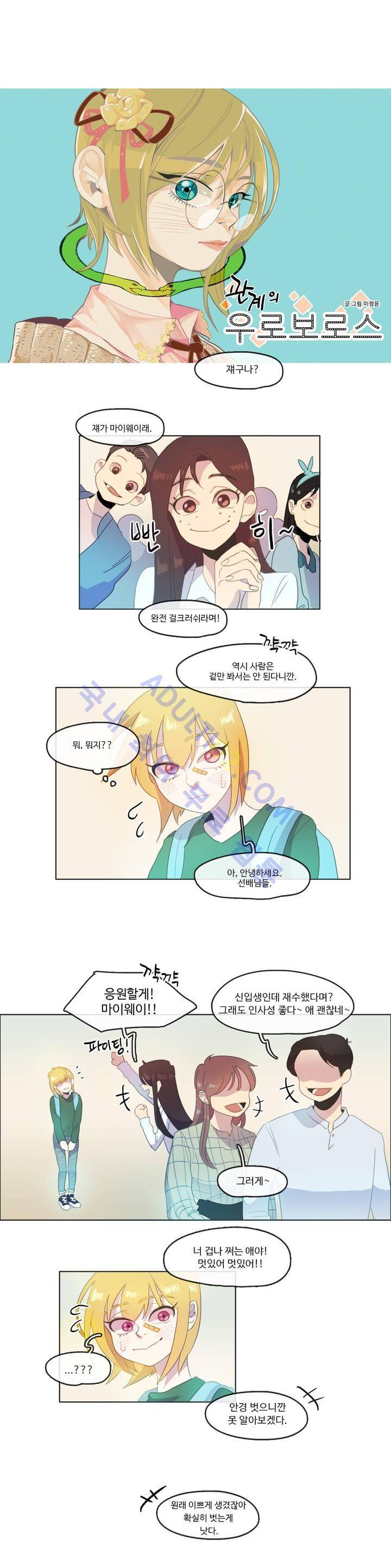 관계의 우로보로스 시즌2 10화 2