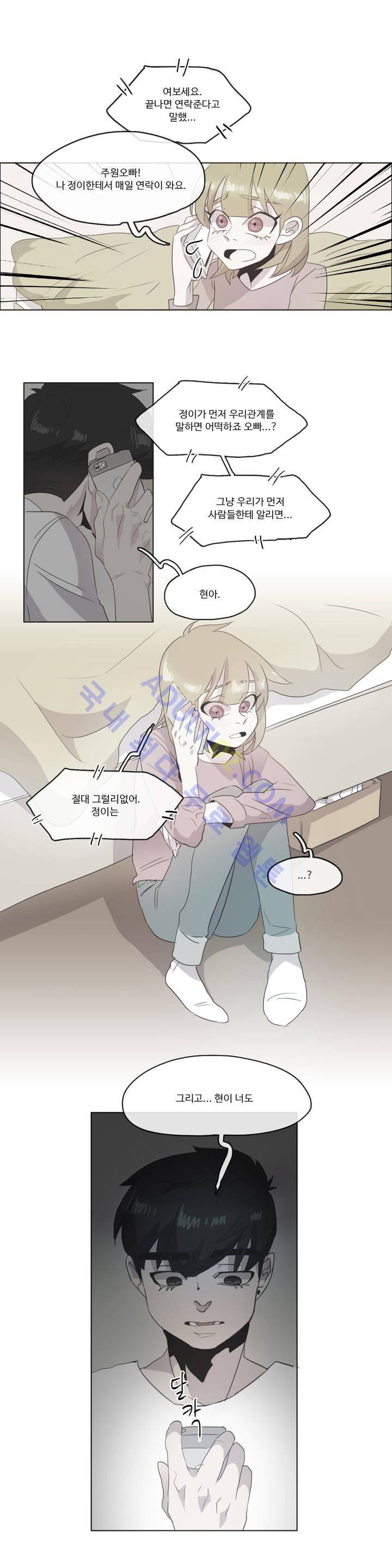 관계의 우로보로스 시즌2 20화 1