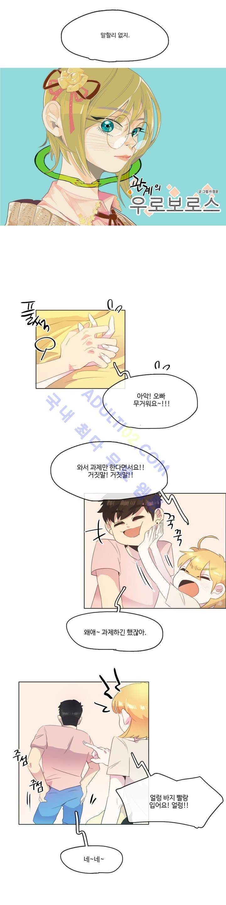 관계의 우로보로스 시즌2 20화 2