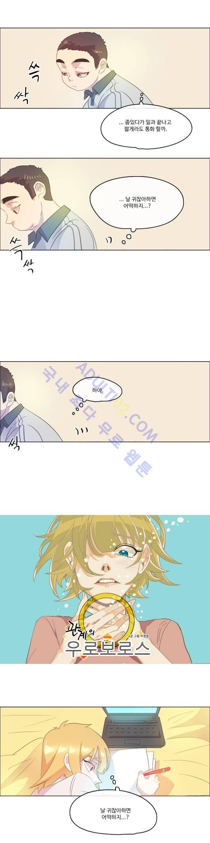 관계의 우로보로스 시즌2 30화 3